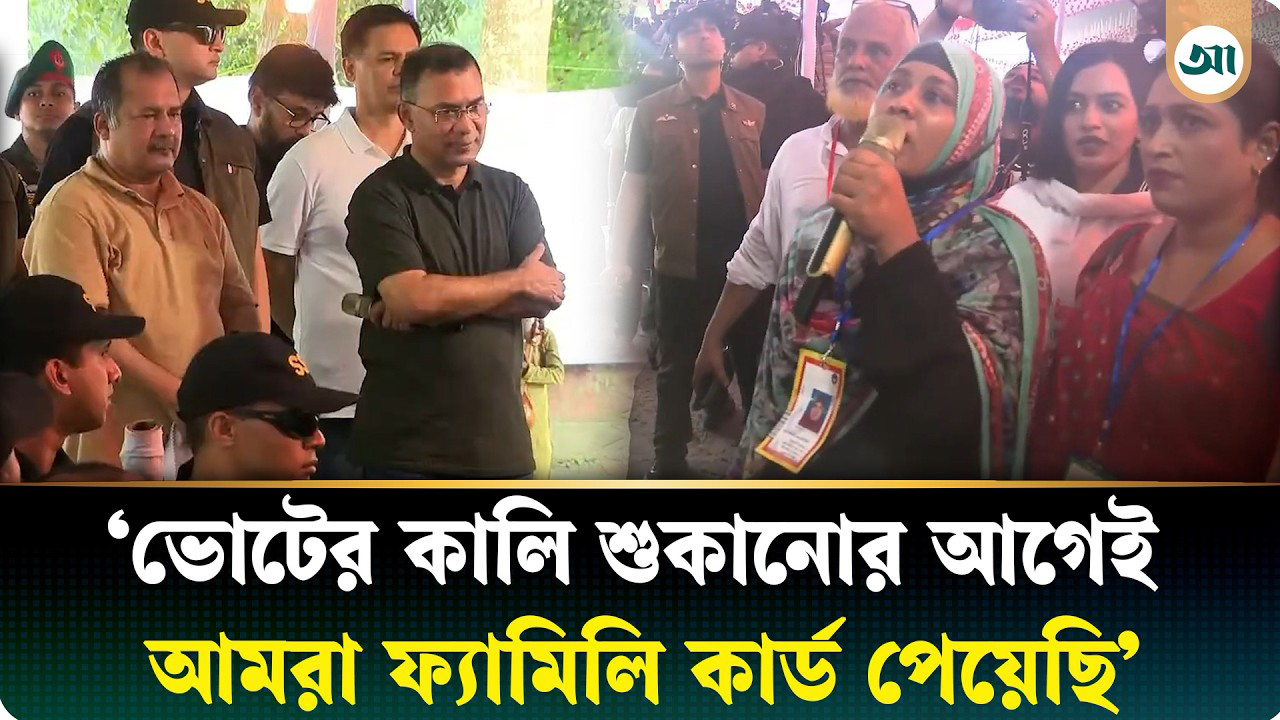 ফ্যামিলি কার্ড পেয়ে নারীর আবেগঘন বক্তব্য, মনোযোগ দিয়ে শুনলেন প্রধানমন্ত্রী