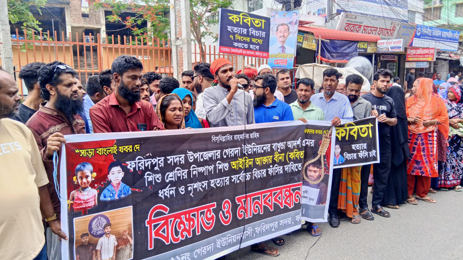 ফরিদপুরে শিশু কবিতার হত্যাকারীদের বিচার দাবিতে মানববন্ধন