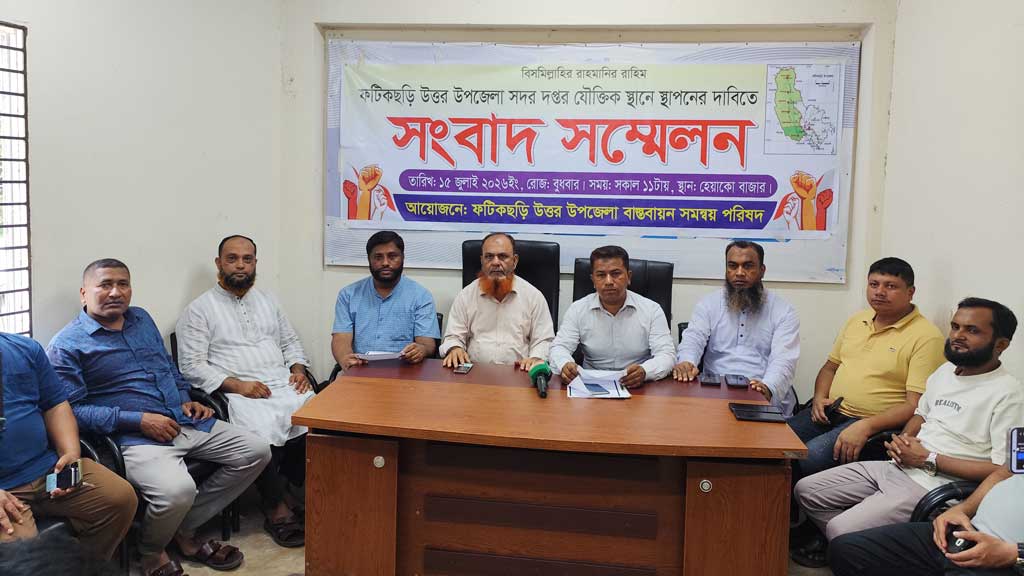 ফটিকছড়িতে বৃহস্পতিবার সকাল-সন্ধ্যা হরতাল