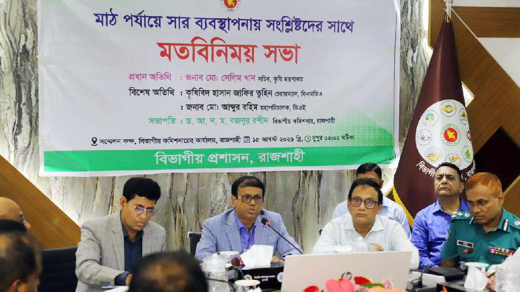 সারের অনিয়ম-দুর্নীতিতে সরকারের জিরো টলারেন্স: কৃষি সচিব