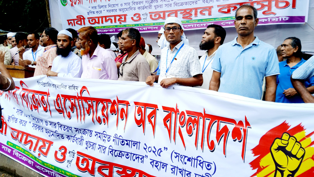 কার্ডধারী ৪৪ হাজার খুচরা সার বিক্রেতাকে বহাল রাখার দাবি