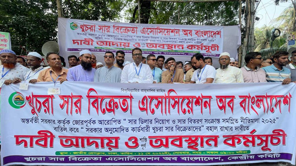 কার্ডধারী সার বিক্রেতাদের সনদ বহাল রাখার দাবি