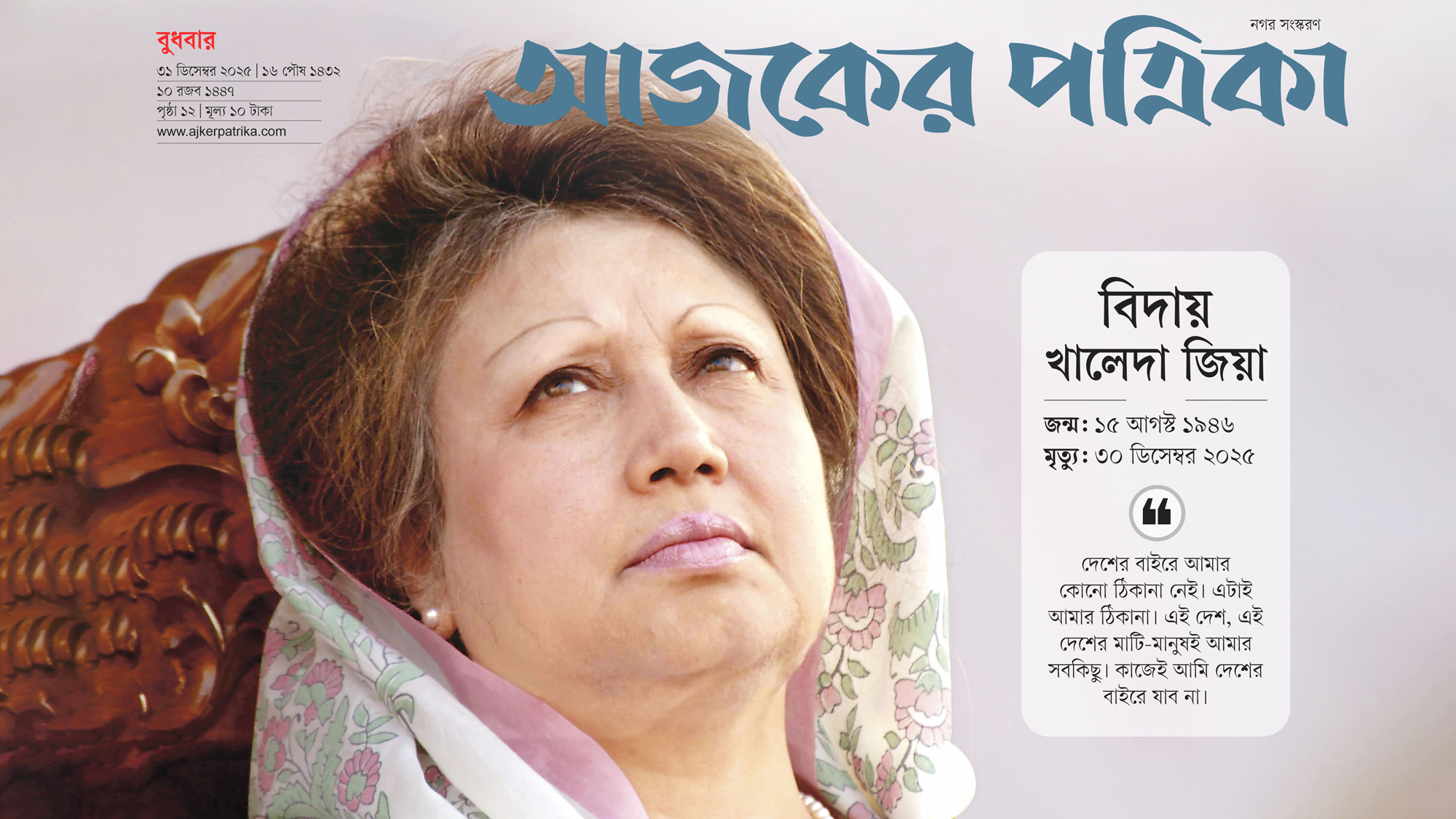 মিশে থাকবেন ধানের শীষে