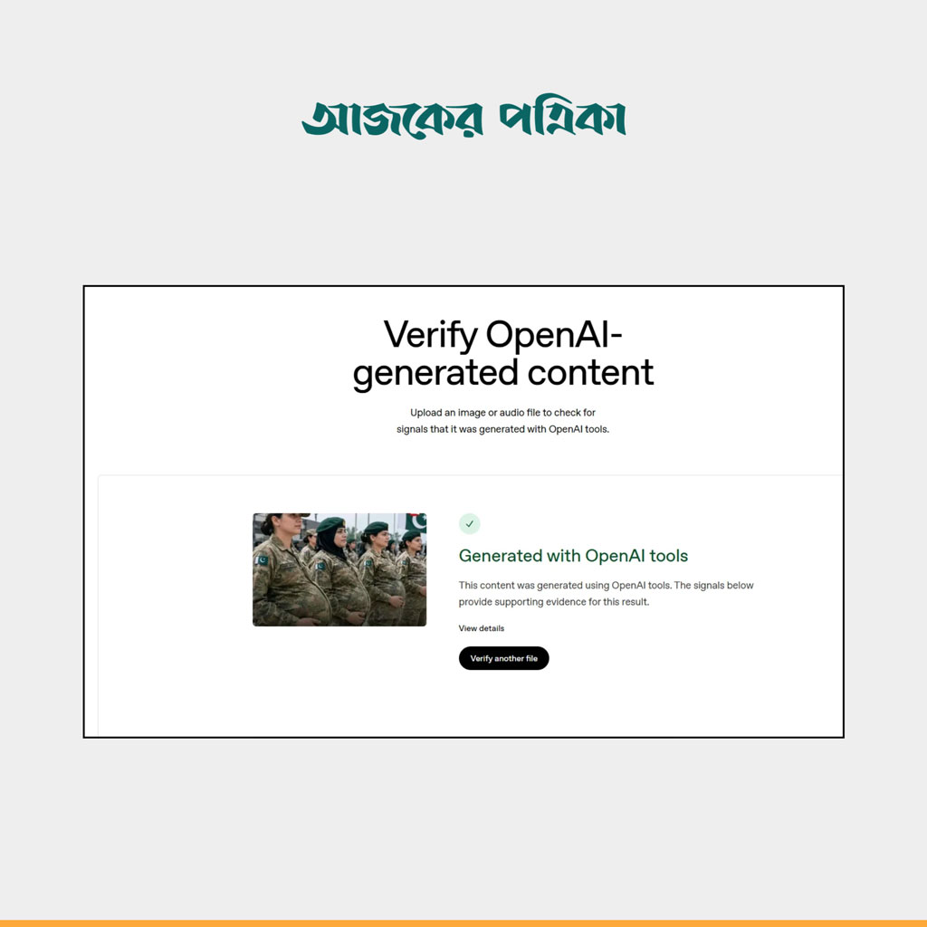 এআই বিশ্লেষণ। ছবি: স্ক্রিনশট