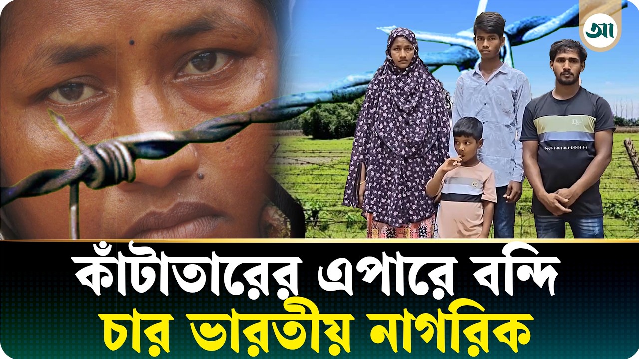 চোখের সামনে জন্মভূমি অথচ ফেরার পথ বন্ধ
