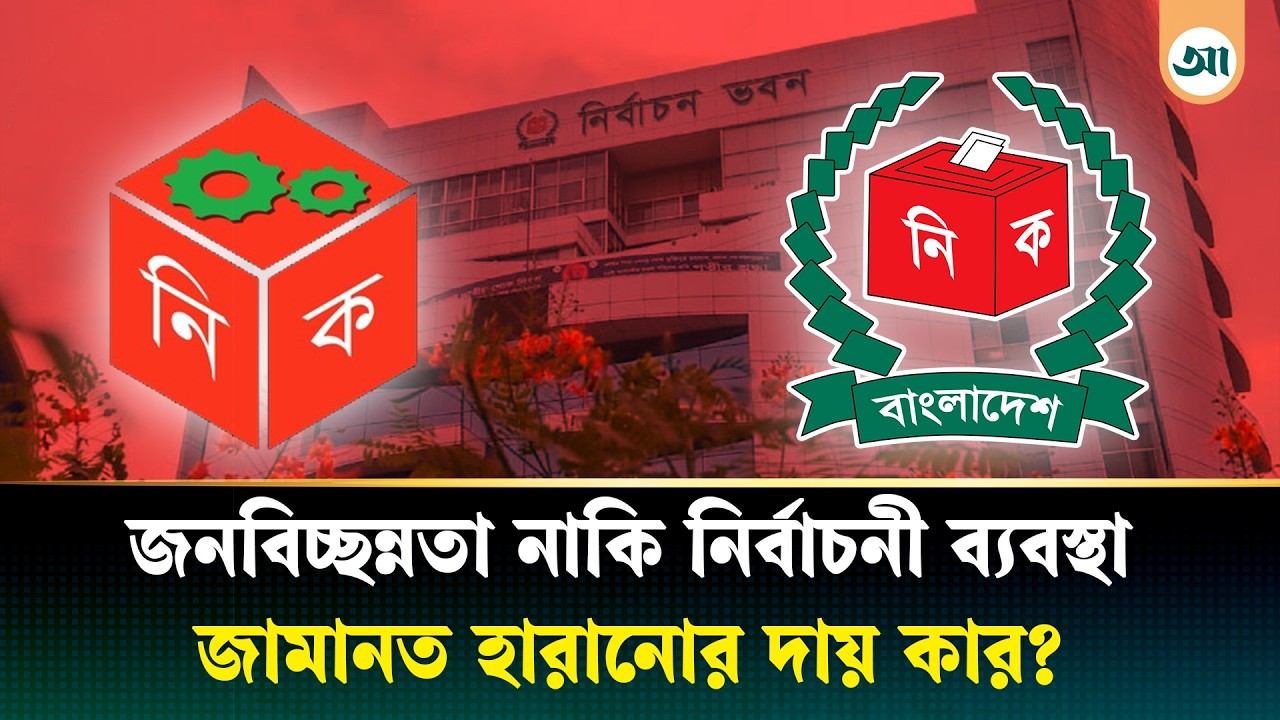 ২১ জন প্রার্থীর ১২ জনই হারিয়েছেন জামানত— যে ব্যাখা দিলেন প্রার্থীরা