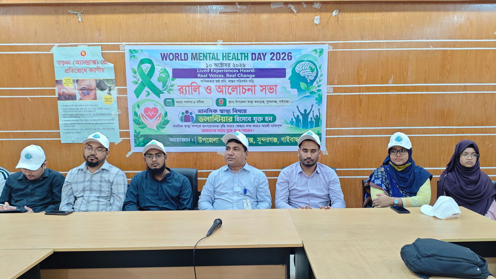 সুন্দরগঞ্জে বিশ্ব মানসিক স্বাস্থ্য দিবস পালিত