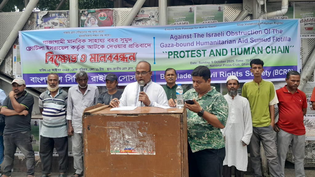 গাজাগামী ত্রাণবাহী নৌবহর আটকের প্রতিবাদে বিসিআরএসের মানববন্ধন