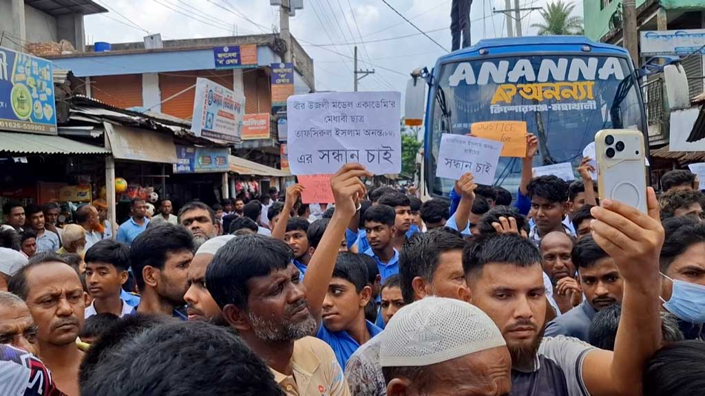 নিখোঁজ স্কুলছাত্র অন্ত, রক্তমাখা জামা-জুতা পাওয়ার পর সড়ক অবরোধ