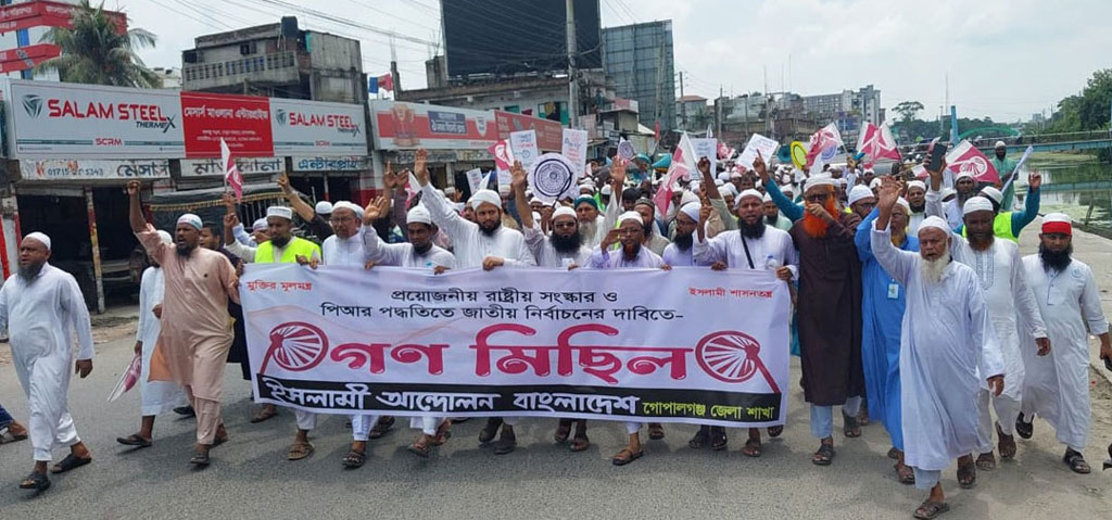 পিআর পদ্ধতিতে জাতীয় নির্বাচনের দাবিতে গোপালগঞ্জে গণমিছিল