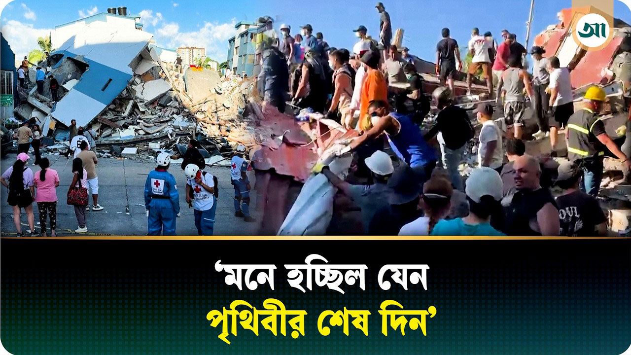 ৭.৪ মাত্রার ভূমিকম্পে লন্ডভন্ড কলম্বিয়া, ধ্বংসস্তূপে প্রাণের সন্ধান