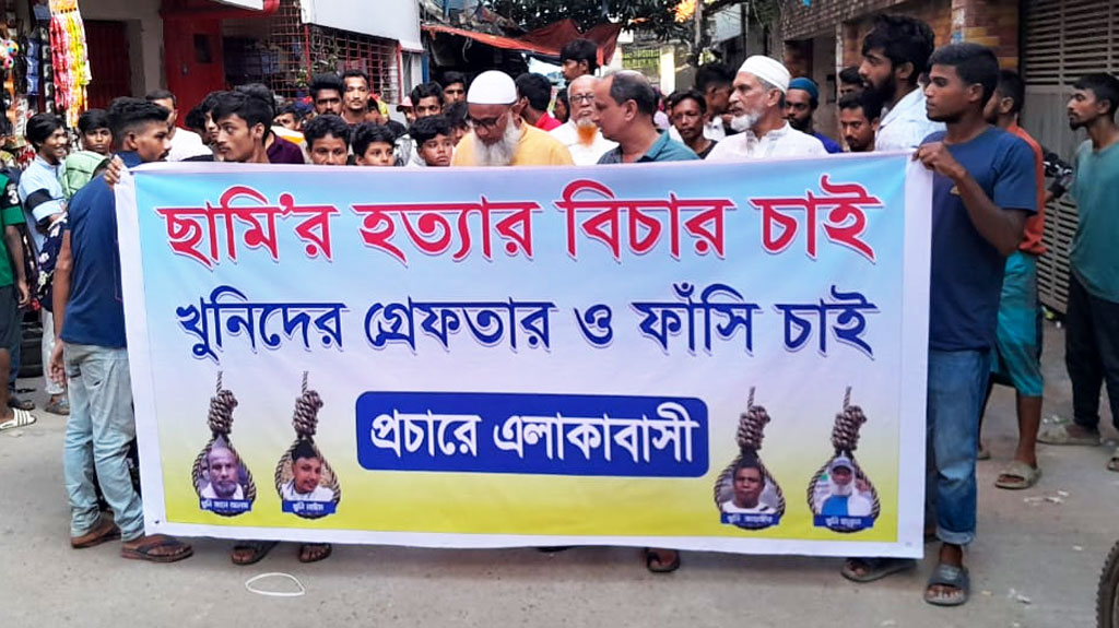 গুলশানে কলেজছাত্র রাফসান সামি হত্যার বিচার দাবিতে মানববন্ধন