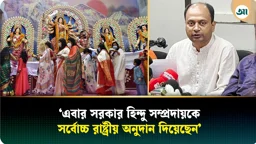 হিন্দু সম্প্রদায় রাষ্ট্রীয় অনুদান যা চেয়েছে, সরকার স্বউদ্যোগে বাড়িয়ে দিয়েছে: মিল্টন বৈদ্য