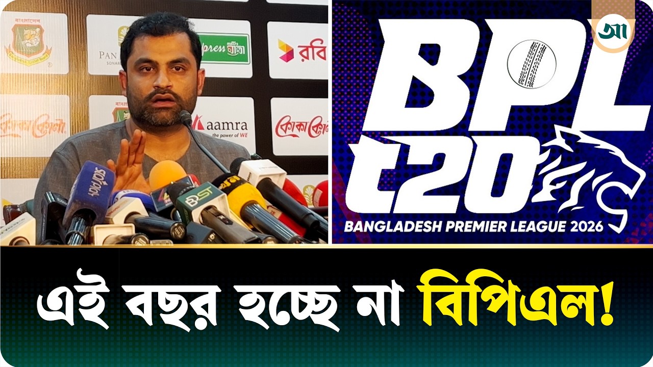 বিপিএলকে স্বচ্ছ করতে চায় বিসিবি, আসতে পারে বিদেশি ফ্র্যাঞ্চাইজি