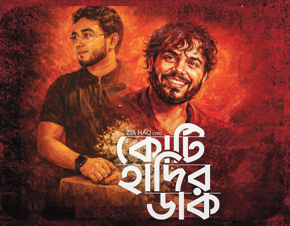 ‘কোটি হাদির ডাক’ গানের পোস্টার