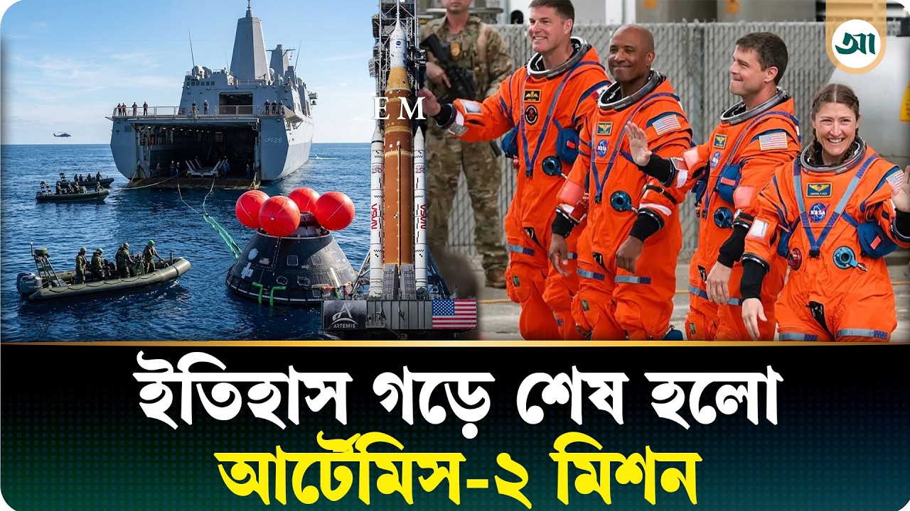 সফল অভিযান শেষে পৃথিবীতে ফিরলেন ৪ নভোচারী