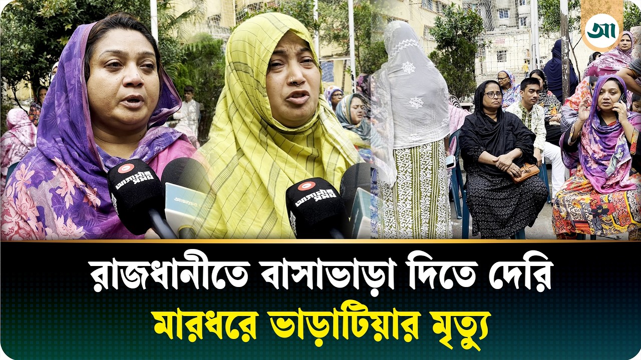 বাসাভাড়া দিতে দেরি হওয়ায় প্রাণ গেল ভাড়াটিয়ার, আটক ২
