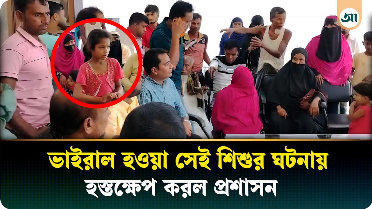 মায়ের কবরের সামনে শিশুর কান্নার ভিডিও ভাইরাল, প্রশাসনের হস্তক্ষেপে যা হলো