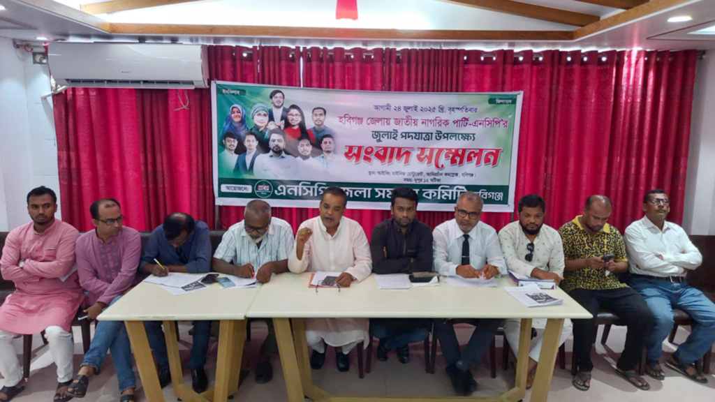হবিগঞ্জে ২৪ জুলাই এনসিপির পদযাত্রা