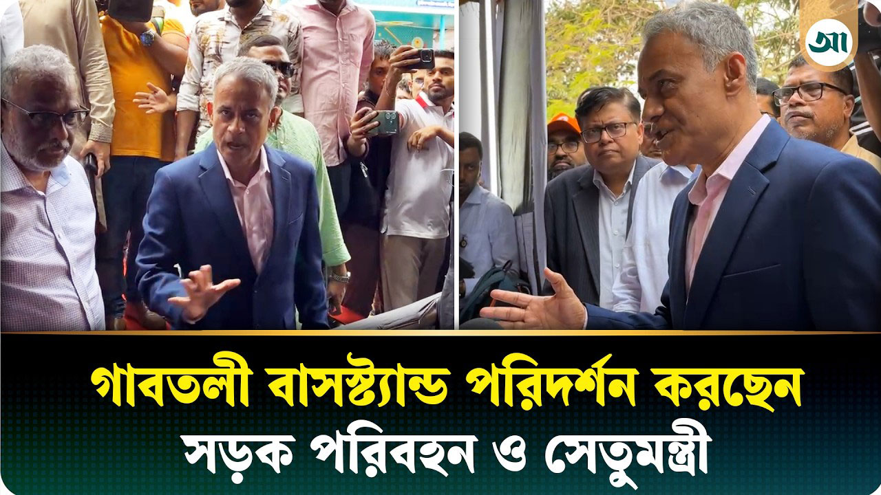 গাবতলী বাস টার্মিনাল পরিদর্শন করছেন সেতুমন্ত্রী শেখ রবিউল আলম