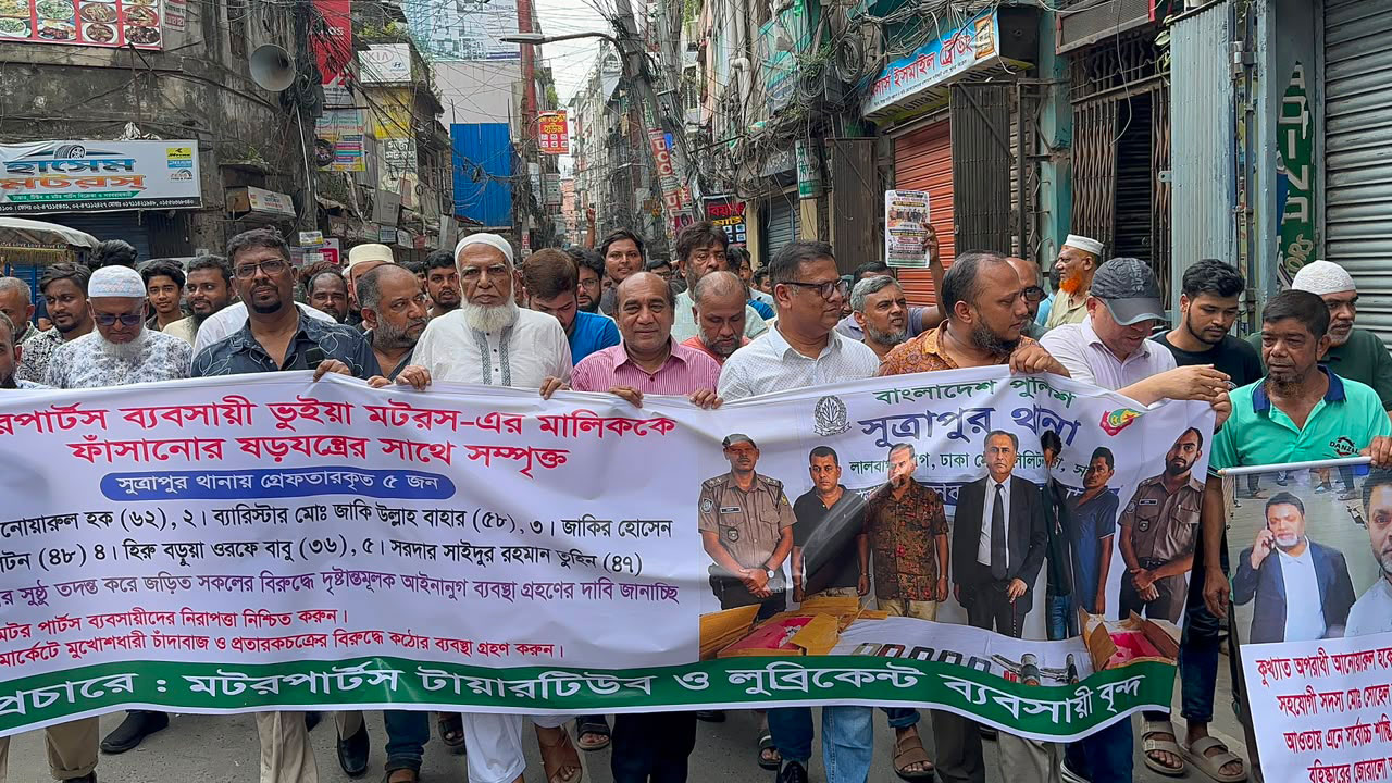 পুরান ঢাকায় দোকানে অস্ত্র রেখে ফাঁসানোর চেষ্টা, প্রতিবাদে মানববন্ধন