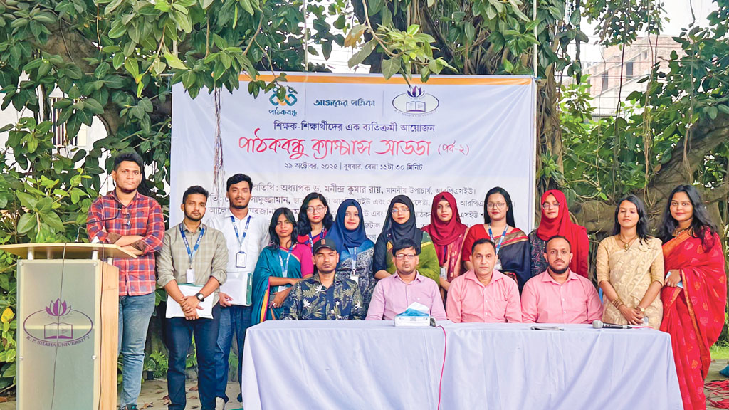 আর পি সাহা বিশ্ববিদ্যালয়: হাসি গল্প গানের মিলনমেলা