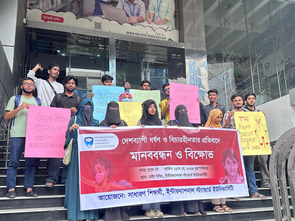 দেশব্যাপী ধর্ষণ ও বিচারহীনতার প্রতিবাদে আইএসইউ শিক্ষার্থীদের মানববন্ধন