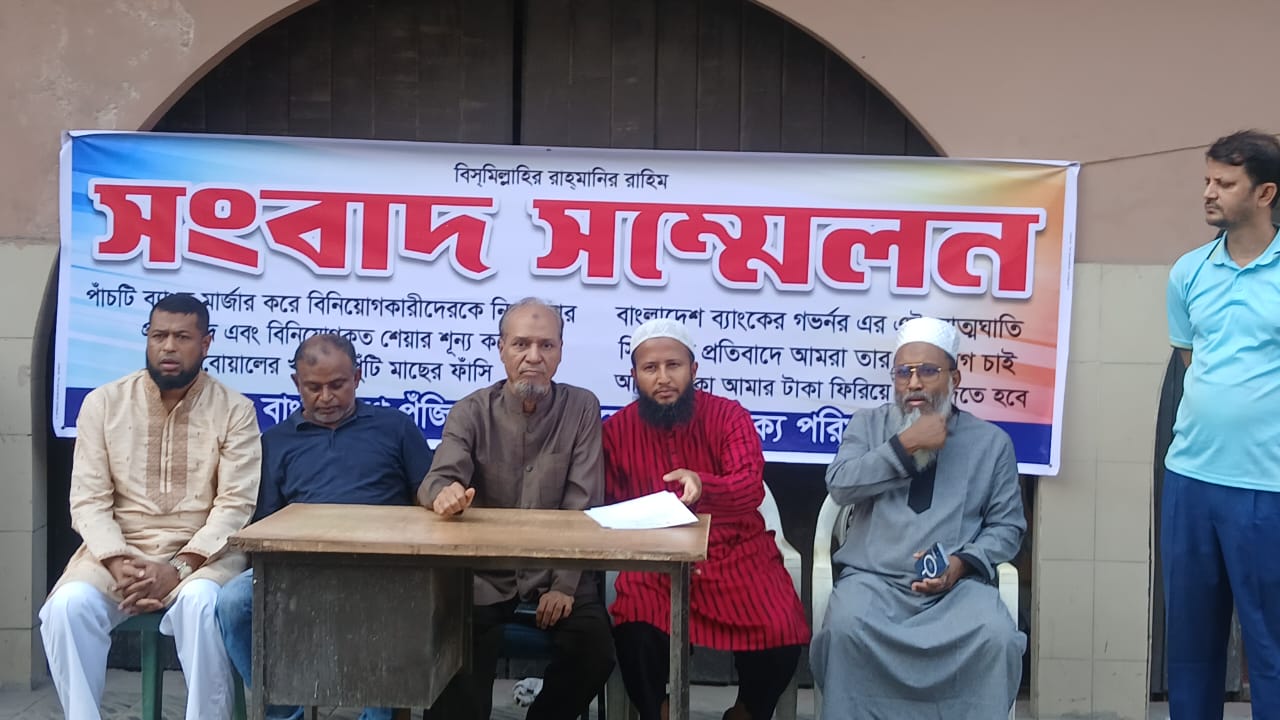 বাংলাদেশ পুঁজিবাজার বিনিয়োগকারী ঐক্য পরিষদের ব্যানারে মানববন্ধন ও প্রতিবাদ কর্মসূচি পালন করা হয়। ছবি: আজকের পত্রিকা