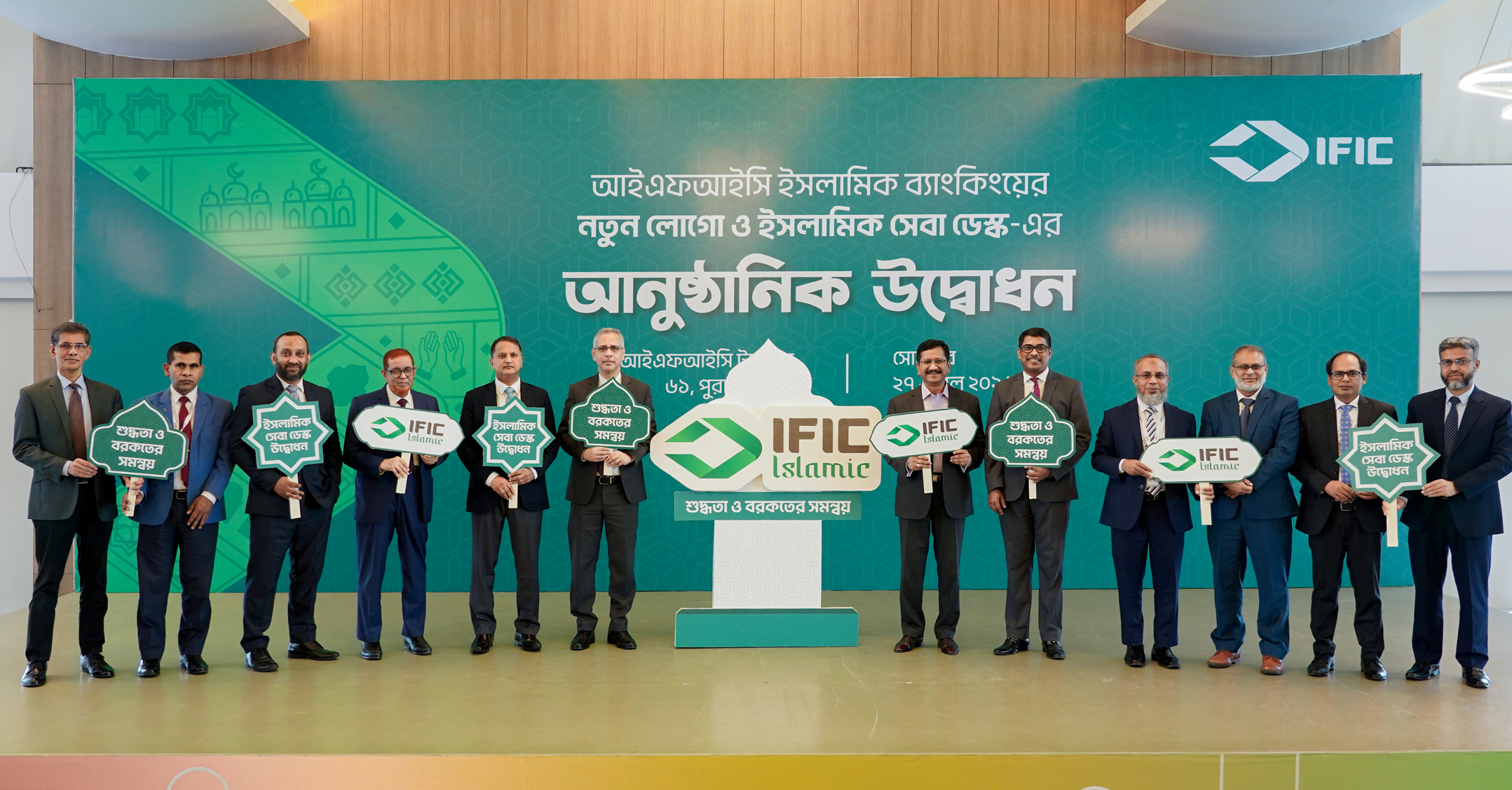 আইএফআইসি ব্যাংকের ইসলামিক ব্যাংকিং লোগো উন্মোচন