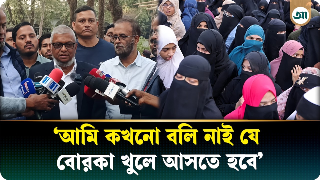 বোরকা ইস্যুতে ভাইরাল ভিডিও নিয়ে যা বললেন বিএনপি প্রার্থী আরিফুল