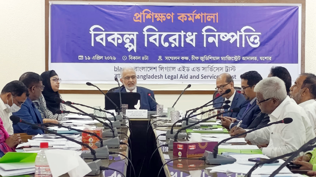 বিকল্প নিষ্পত্তিতেই কমবে মামলার জট: যশোরে ইমান আলী