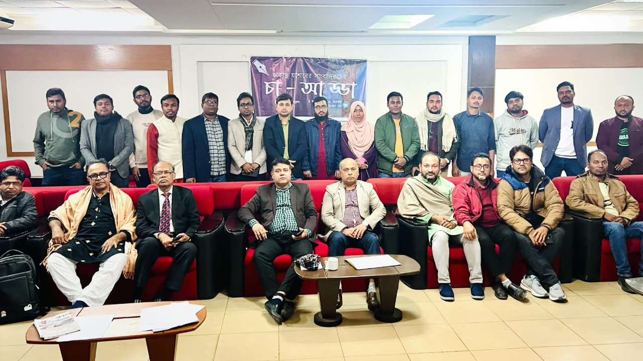 যশোর সাংবাদিক ফোরাম ঢাকার আত্মপ্রকাশ