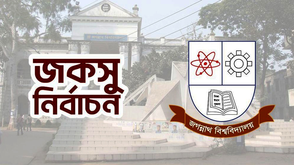 জকসুর ১৮ কেন্দ্রের ফল প্রকাশ, ভিপির লড়াইয়ে রাকিব-রিয়াজুলের ব্যবধান ২৫ ভোটের