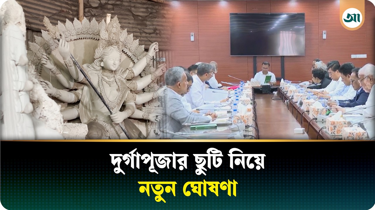 ২২ অক্টোবর ছুটি ঘোষণা, বাড়ল দুর্গাপূজার ছুটি
