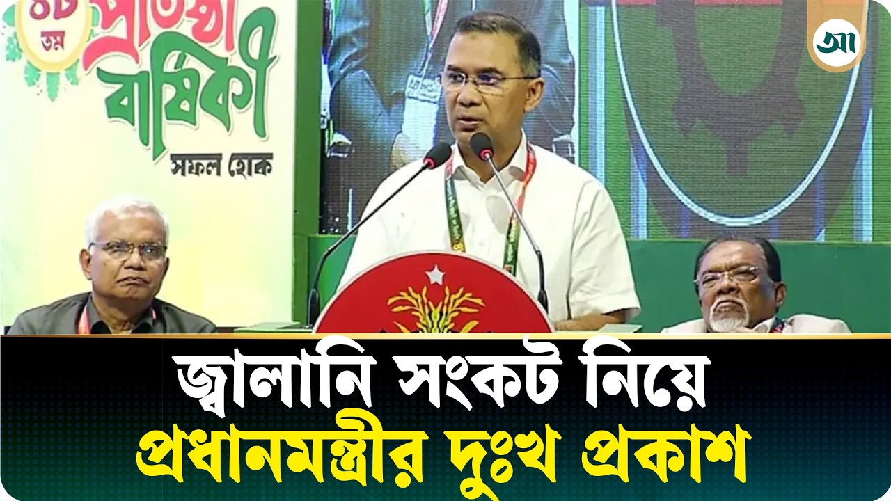 জ্বালানিসংকট নিয়ে দুঃখ প্রকাশ করলেন প্রধানমন্ত্রী