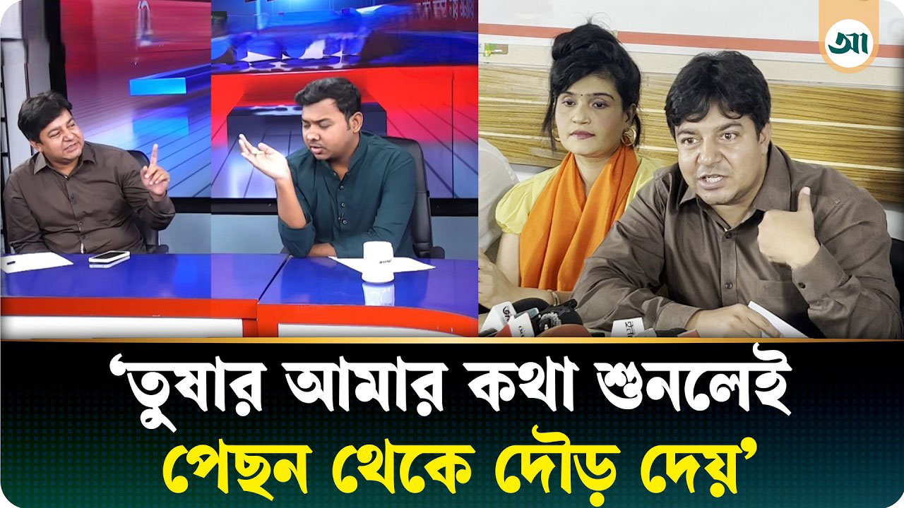 তুষারের সাথে আমি শো তে বসেছি এটা তার বাপের জন্মের সৌভাগ্য: আমজনতার তারেক