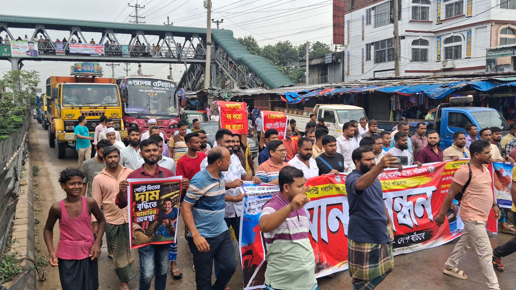 ঢাকা-ময়মনসিংহ মহাসড়ক অবরোধ করে শ্রীপুরে প্রান্তিক খামারিদের মানববন্ধন ও বিক্ষোভ মিছিল। ছবি: আজকের পত্রিকা