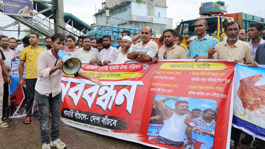 শ্রীপুরে পোল্ট্রি ফিডের দাম বৃদ্ধির প্রতিবাদে মহাসড়ক অবরোধ খামারিদের