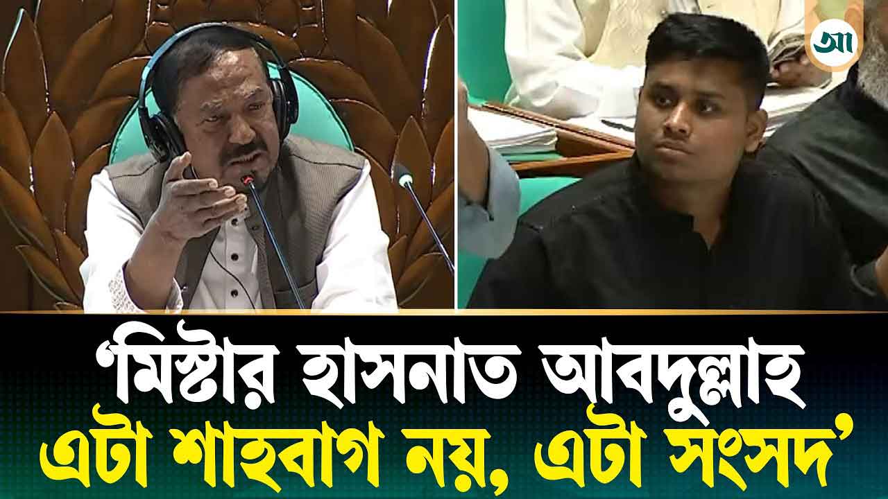 হাসনাত আবদুল্লাহকে অসহিষ্ণু না হওয়ার আহ্বান জানালেন স্পিকার