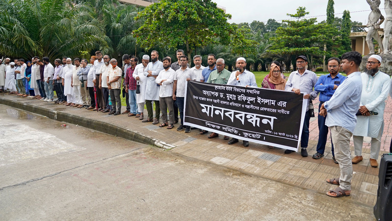 কুয়েট শিক্ষকের ওপর হামলার প্রতিবাদে শিক্ষক সমিতির মানববন্ধন