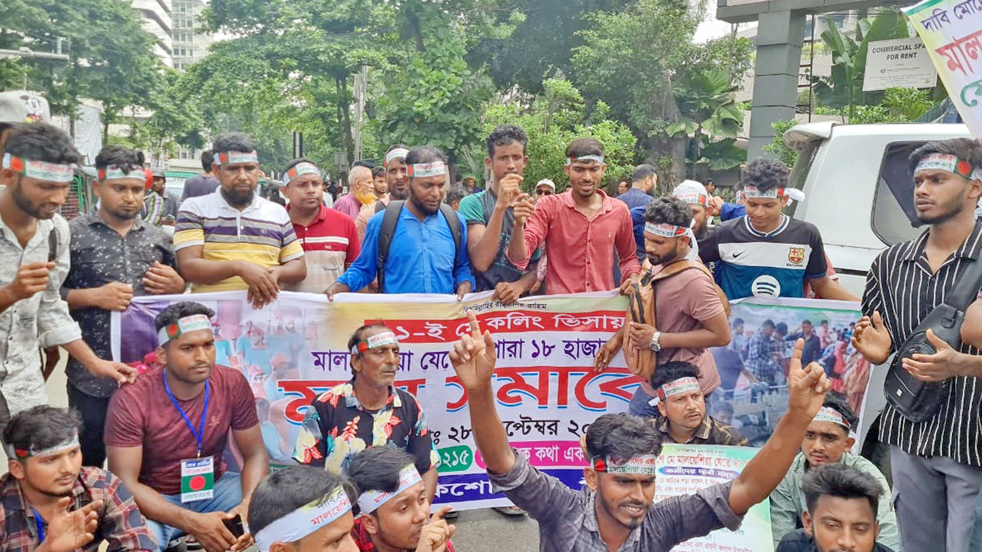 মালয়েশিয়ায় যেতে না পারা শ্রমিকদের কারওয়ান বাজারে  সড়ক অবরোধ