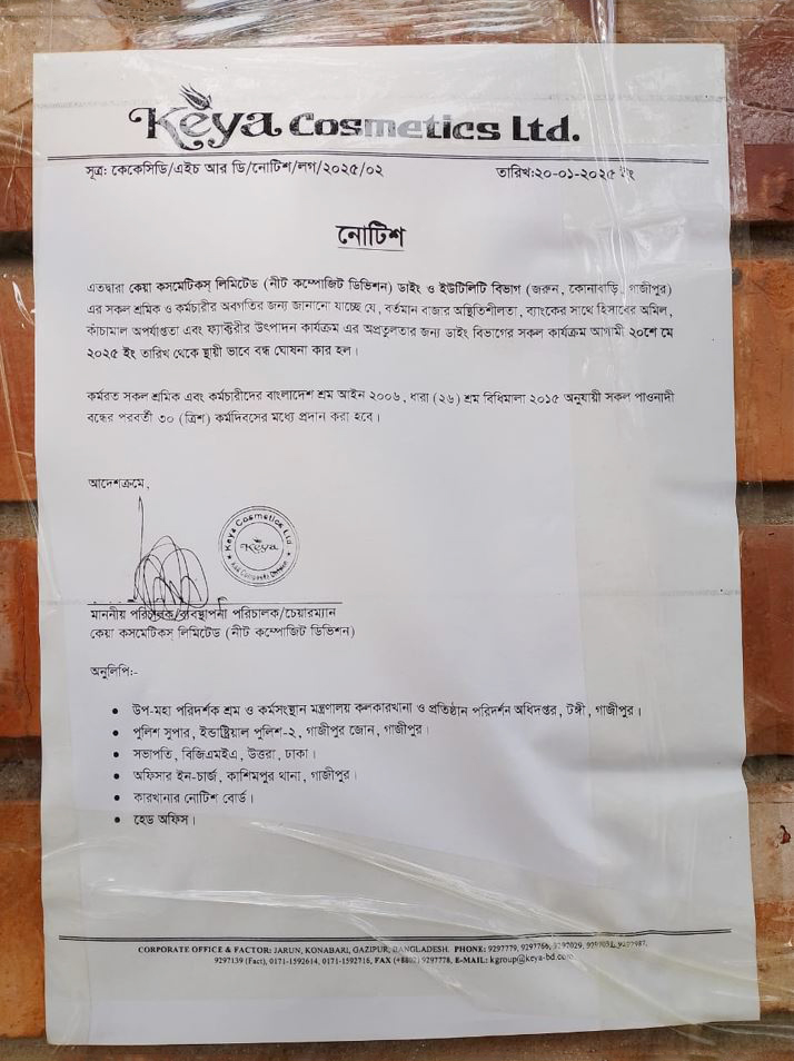 কেয়া গ্রুপের আরও দুই প্রতিষ্ঠান স্থায়ী বন্ধ ঘোষণা। ছবি: আজকের পত্রিকা