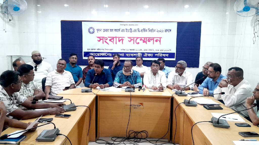 খুলনা চেম্বার: প্রভাবমুক্ত নির্বাচনের দাবি ব্যবসায়ী ঐক্য পরিষদের