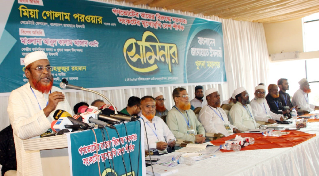 গণভোটের রায় অস্বীকার করে সরকার দেশকে সংকটের দিকে ঠেলে দিচ্ছে: মিয়া গোলাম পরওয়ার