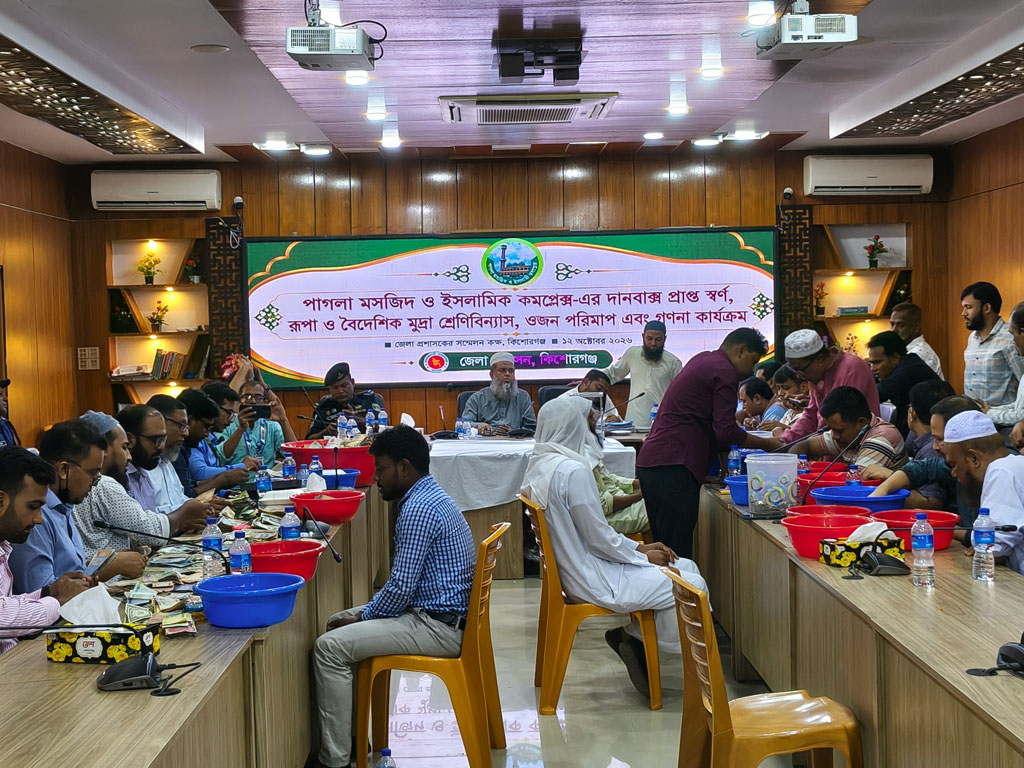 ৬ বছর পর পাগলা মসজিদের দানবাক্সের সোনা-রুপার ওজন ও বৈদেশিক মুদ্রা গণনা
