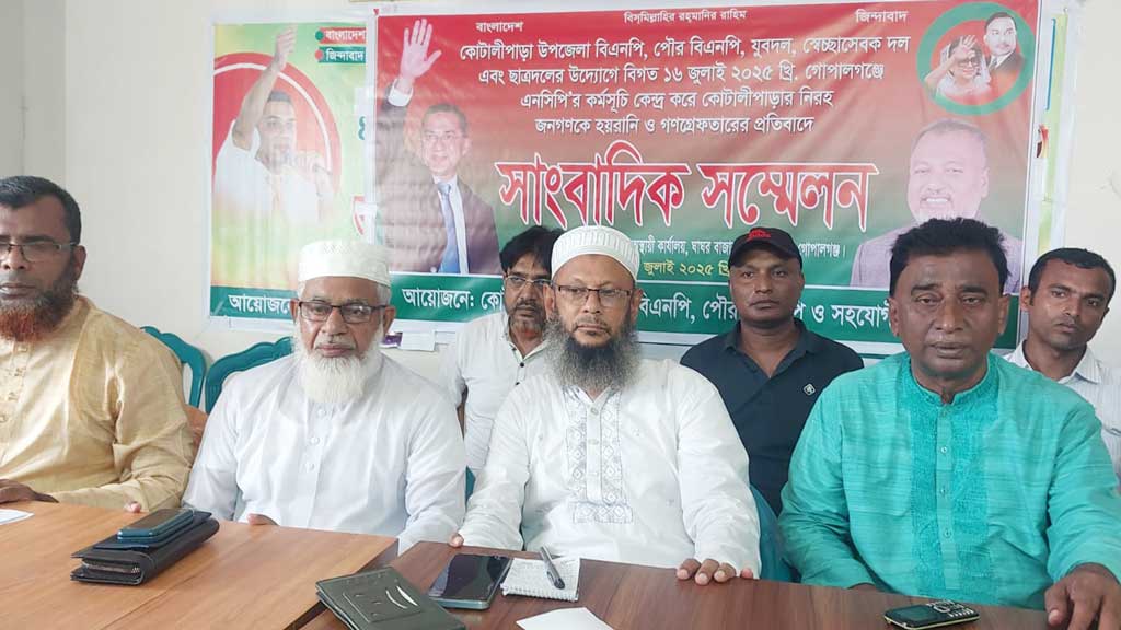 গণগ্রেপ্তারের অভিযোগ তুলে কোটালীপাড়ায় বিএনপির সংবাদ সম্মেলন