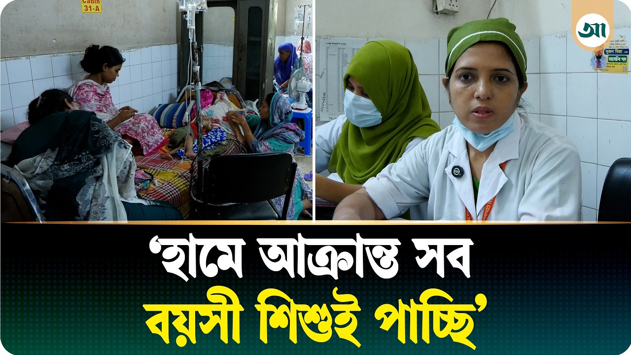 ‘১৫ মাসের কম বয়সী শিশু বেশি আসছে হাসপাতালে’