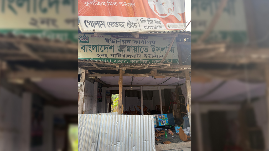 কাঠালিয়ায় জামায়াত সমর্থকদের বাড়ি ও ব্যবসায় হামলা-ভাঙচুর