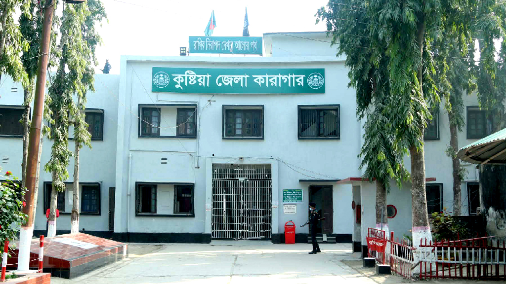 কুষ্টিয়া জেলা কারাগারে যাবজ্জীবন সাজাপ্রাপ্ত কয়েদির মৃত্যু