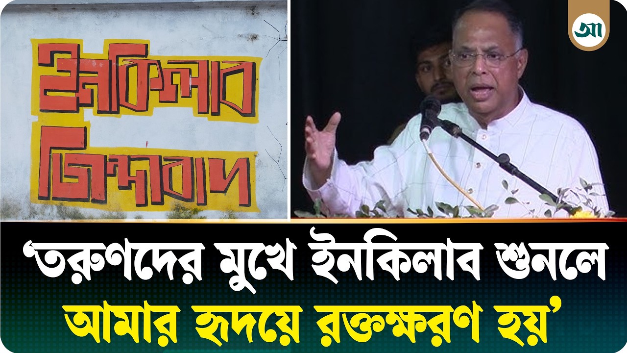 বাংলাকে যদি মায়ের ভাষা বলতে হয়, তাহলে ‘ইনকিলাব জিন্দাবাদ’ চলবে না: জ্বালানিমন্ত্রী